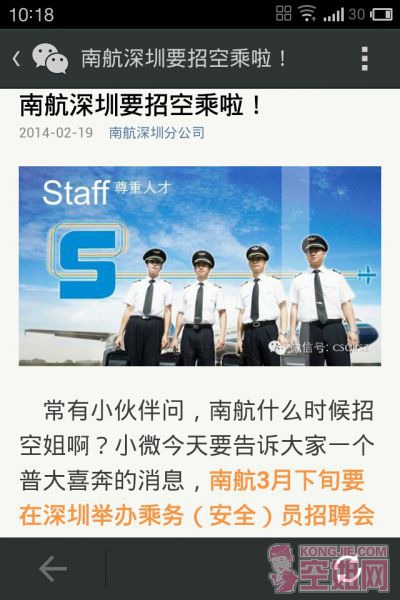 南航官网招聘_2019年中国南方航空校园招聘公告 吉林分公司