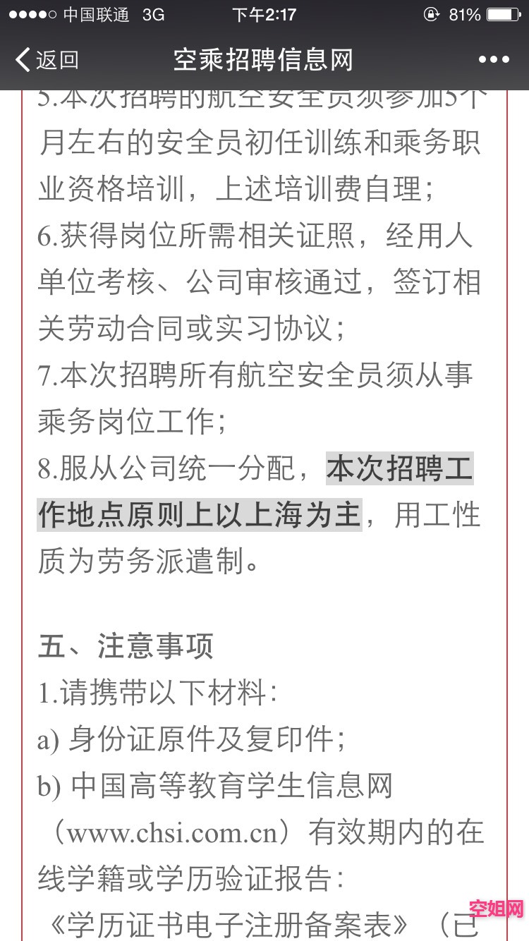 上海临时工招聘_打工必看 怎么识别黑职介 盘点黑职介三大特征,看完不再被坑(3)