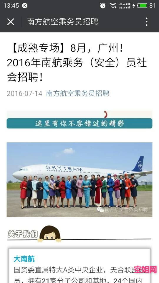 中国南方航空招聘_2018中国南方航空校园招聘报名只剩今天一天(2)