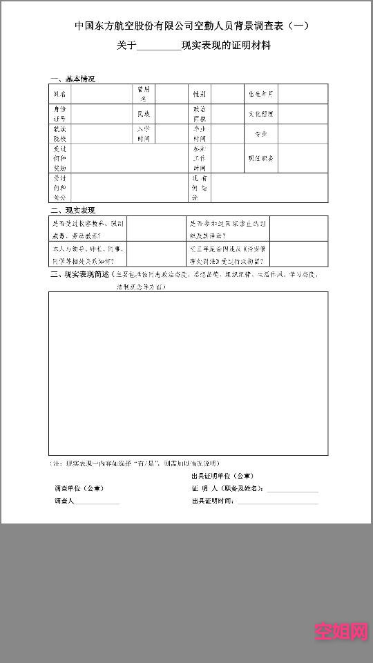 个人现实表现材料