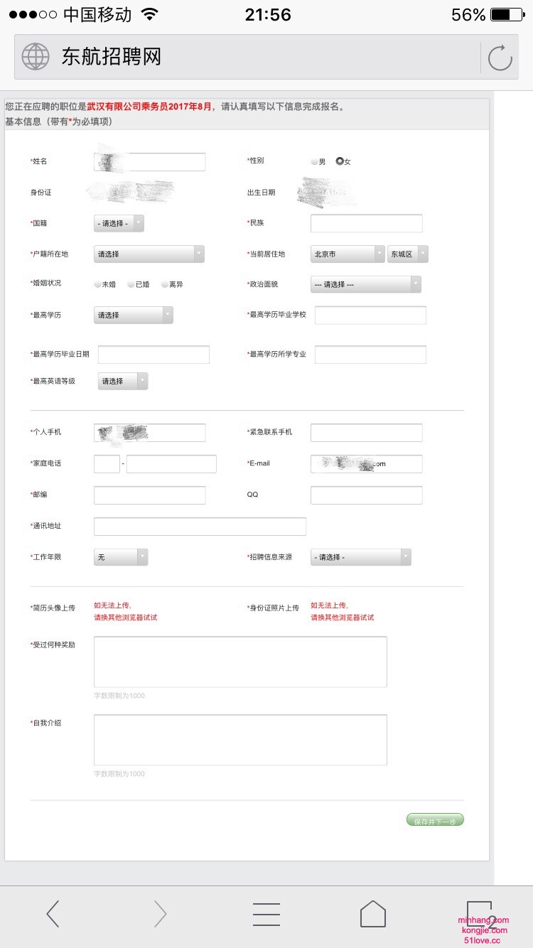 东航招聘简历 - 国内航空 - 空姐网 - kongjie.com